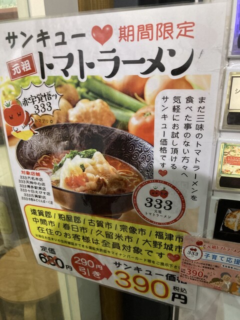 トマトラーメンととろとろ豚軟骨を。』by ぷりんとうさん