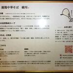 手打 親鶏中華そば 綾川 - 