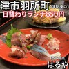 酒と魚菜 はるや 津駅店