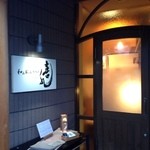 和みKappo喜水  - 