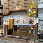 Temma Sakaba Sushi Kin - 