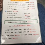 洋食の店 もなみ - 