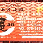 ちりめん山椒 庵 - 