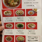 彩華ラーメン  - メニュー1