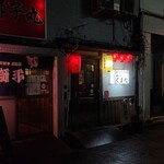 串カツ くまた - 