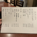 酒肴場 屯 - ドリンクメニュー