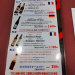 バッファローキング - ワイン メニュー