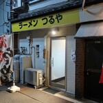 ラーメン つるや - ”つるや”の外観。