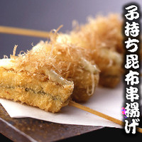 子持昆布の串揚げ