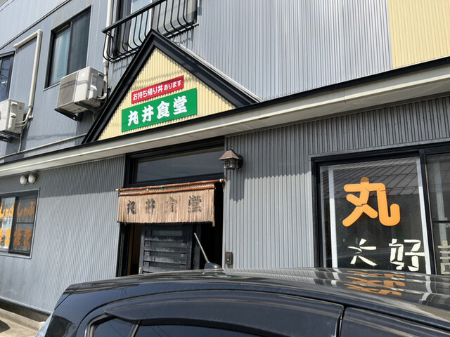 丸井食堂 - 八郎潟（食堂）の写真