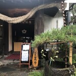 藤蔵屋 - 