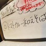 塩そば専門店 桑ばら - トマトカレー和えそば