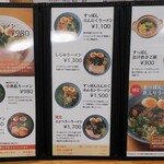 すっぽんラーメン 光福 - ランチメニュー①。