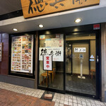 お好み焼き・鉄板居食家 徳兵衛 - 