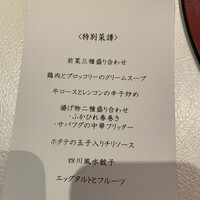 中国料理 四川 - 