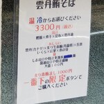 Rock’anDo - 雲丹鮪そば