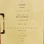 文化商店 - メニュー