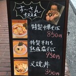 鶴松富士 - メニュー