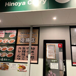 Hinoya Curry Suzuka Shirako Ten - 入口