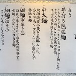 鶴松富士 - 麺の説明