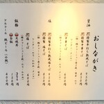 鶴松富士 - メニュー