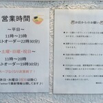 鶴松富士 - 営業時間とお願い