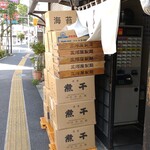 煮干し中華そば 一剣 - これで何杯分の出汁が作れるのか？