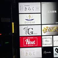 北新地焼肉 きらく - 