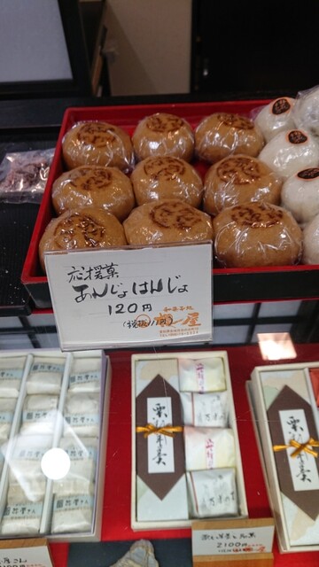 水墨山水 馬場一路　馬居士 原箱付き　写都心庵中 稀少 いも餡がおいしい「あんじょはんじょ」』by かずずか : 櫻屋 - 南安城