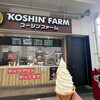 コーシンファーム