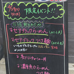 麺屋 侍 - イベントメニュー