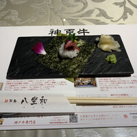 神戸牛 八坐和 阪急三宮店 - 