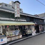 かぎや餅店 - 