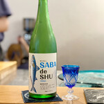 スシコーヒー - 鯖専用日本酒「サバデシュ」