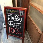 中落ち百円の居酒屋 まぐろんち - 