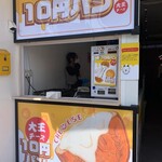 大王チーズ 10円パン - 