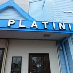 パン屋 プラティニ - 正面玄関