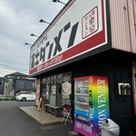 富士タンメン - 