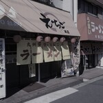 えちご本店 - お隣はラーショー