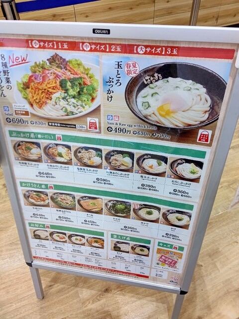 【麺研究】玉とろぶっかけうどん(小盛・200g)490円 : はなまるうどん ジョイホンパーク吉岡店