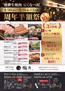 Hida Gyuu Yakiniku Nikunabeya Oboroduki - 