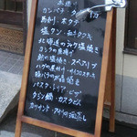 海洋 - 店前のお勧めメニュー。値段は書いてないけれど、店内のには書いてあります。