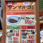 サンマルコ 高島屋京都店 - 