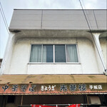 朱華楼 - 朱華楼さん。