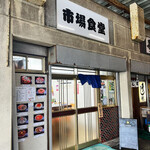 Ichiba Shokudou - 市場食堂さん