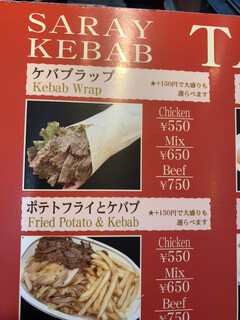 サライケバブ - 