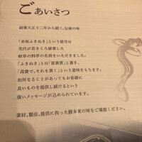 赤坂ふきぬき - 