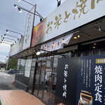 肉のよいち 一宮西店 - 