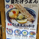 梅田 釜たけうどん - 