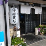 Yamatoan Kuroishi - 入口